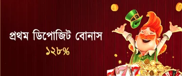 First deposit bonus
